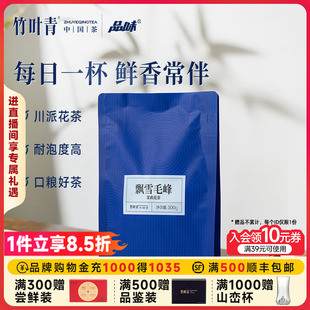 竹叶青品味牌茶叶飘雪毛峰茉莉花茶一级袋装100g口粮茶自己喝茶包