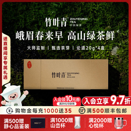竹叶青绿茶特级论道礼盒20g*4盒