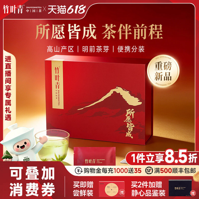 (重磅新品)竹叶青茶叶礼盒绿茶峨眉高山明前茶一级112g送礼送长辈