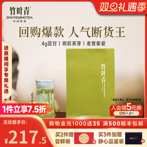 竹叶青2025新茶特级绿茶自己喝