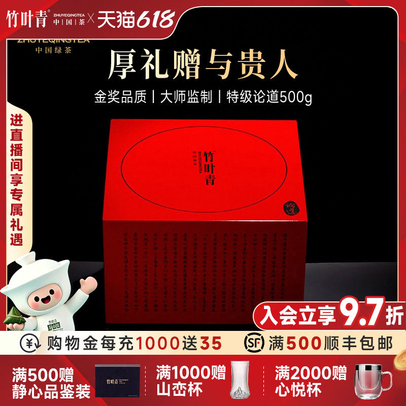 竹叶青茶叶峨眉高山绿茶特级(论道)礼盒500g高端商务礼送礼送长辈