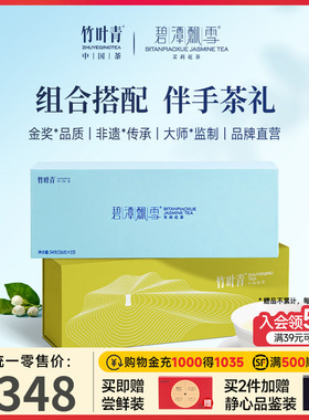 竹叶青峨眉高山明前特级(品味)绿茶茉莉花茶礼盒装114g送礼伴手礼