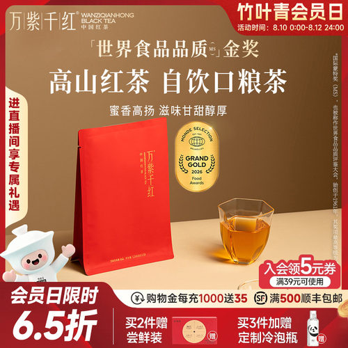 万紫千红红茶特级(品味)120g