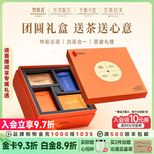 竹叶青特级(论道)团圆装171g礼盒