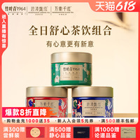 【組合3】竹葉青1964綠茶/碧潭飄雪茉莉花茶/萬(wàn)紫千紅特級(jí)紅茶