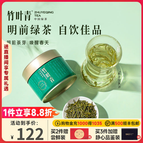 竹叶青绿茶茶叶特级罐装50g