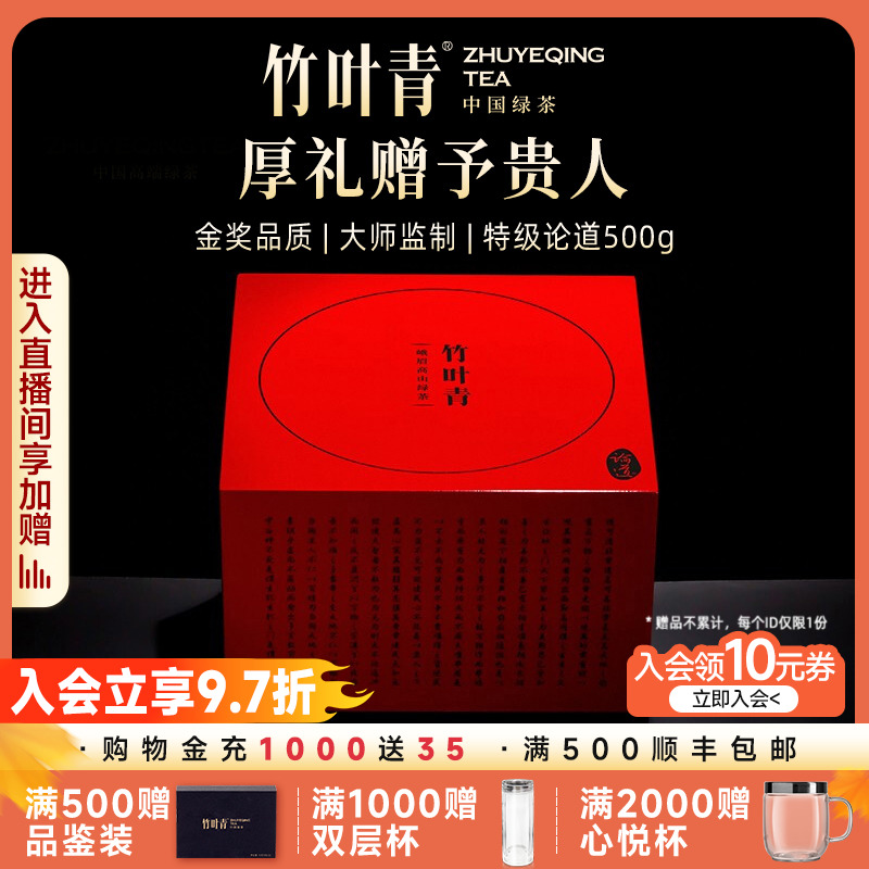 竹叶青茶叶2025年新茶峨眉高山绿茶特级(论道)礼盒500g高端礼赠