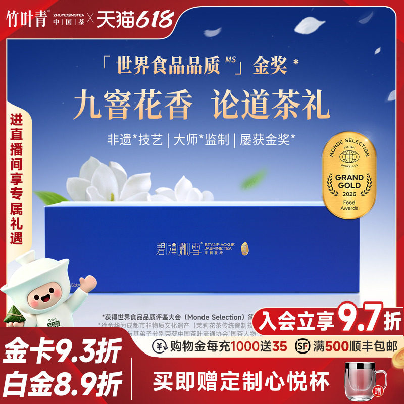 碧潭飘雪金奖茉莉花茶特级(论道)高端茶叶礼盒108g商务礼赠送长辈