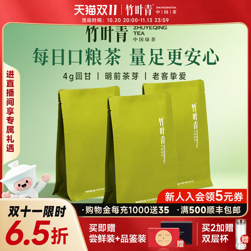 (2026新茶)竹叶青茶叶绿茶特级(品味)峨眉高山明前茶100g*3袋茶包