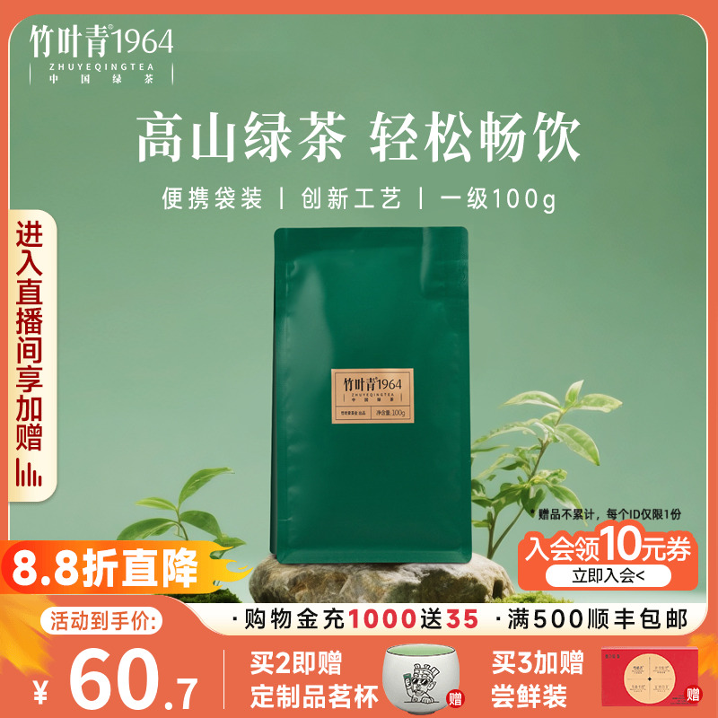 竹叶青1964高山绿茶大袋装100g