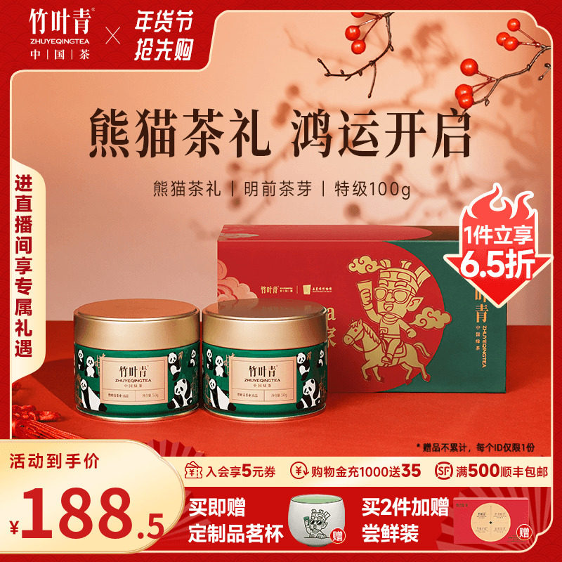 年货礼盒】竹叶青茶叶特级绿茶峨眉高山熊猫双罐礼盒100g四川送礼,茶,峨眉山茶,淘宝优惠券,粉丝福利购,淘宝优惠卷
