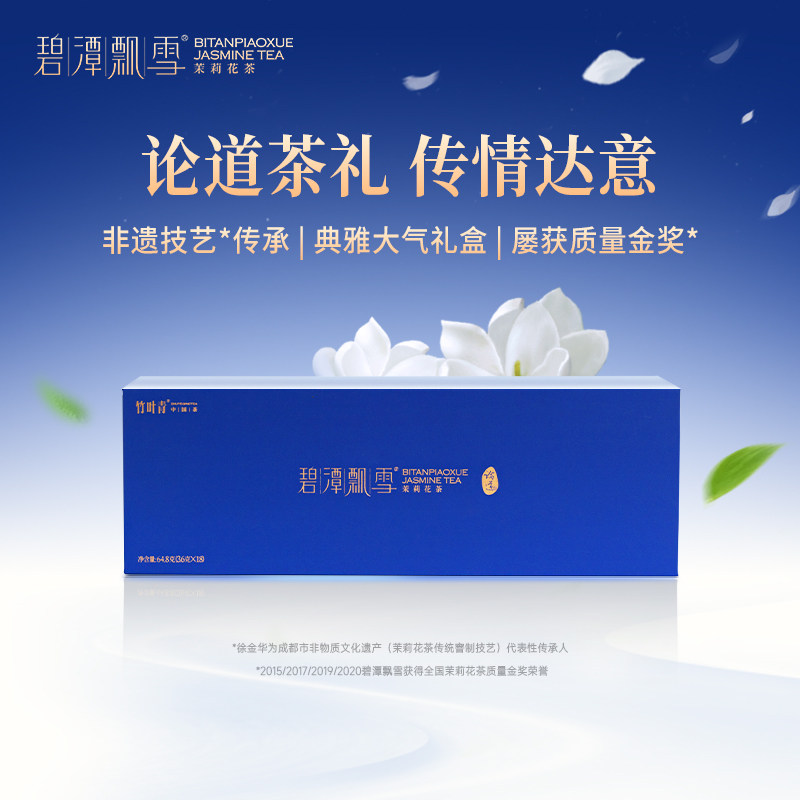 新花茶）碧潭飘雪茉莉花茶茶叶特级论道礼盒装64.8g送礼高端礼盒