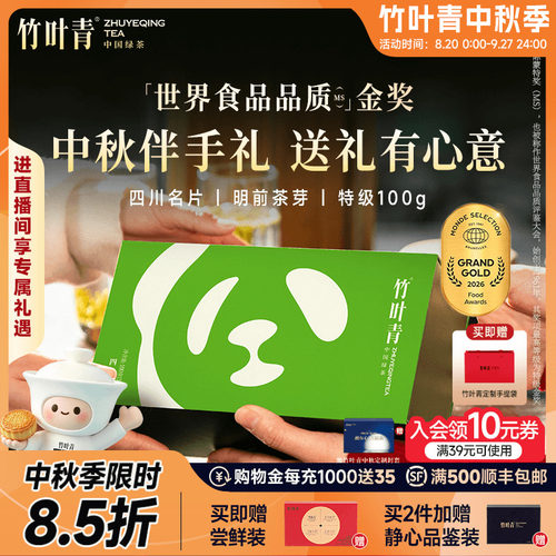 竹叶青金奖绿茶伴手礼盒特级100g