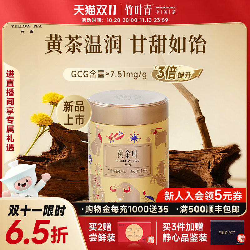 黄金叶黄茶一级罐装150g自己喝