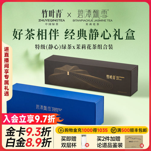 竹叶青绿茶碧潭飘雪花茶礼盒228g