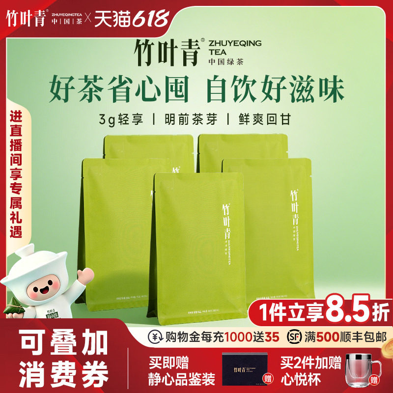 (2026新茶)竹叶青茶叶特级(品味)绿茶峨眉高山茶45g*5茶叶自己喝