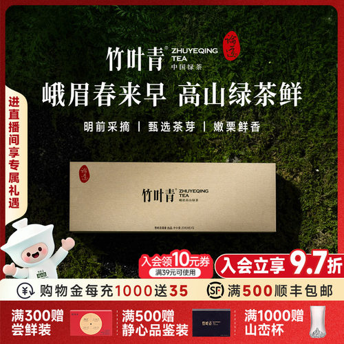 竹叶青绿茶特级(论道)伴手礼20g