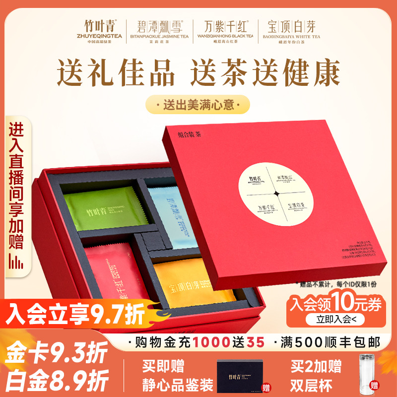 竹叶青茶业团圆装送礼长辈