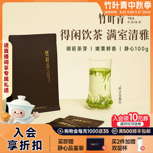 竹叶青高山绿茶特级(静心)100g