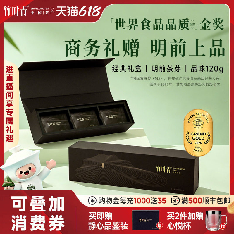 竹叶青金奖绿茶茶叶端午礼盒特级(静心)绿茶峨眉高山高端商务120g