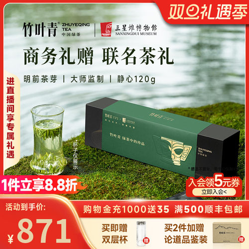 竹叶青绿茶25年新茶送礼送长辈