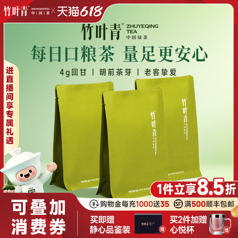 (2026新茶)竹叶青茶叶绿茶特级(品味)峨眉高山明前茶100g*3袋茶包