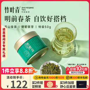 竹叶青茶叶峨眉高山明前茶绿茶特级罐装 50g四川茶叶 2026新茶