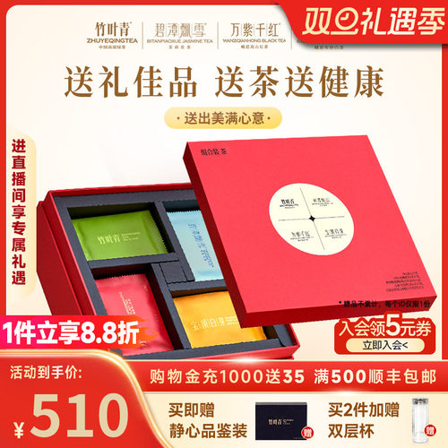 竹叶青茶业团圆装送礼长辈