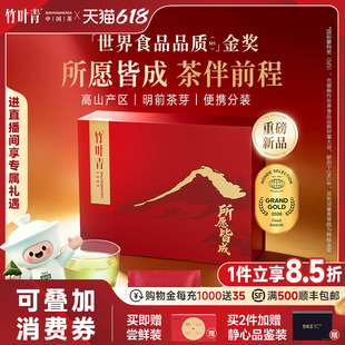 (重磅新品)竹叶青茶叶礼盒绿茶峨眉高山明前茶一级112g送礼送长辈