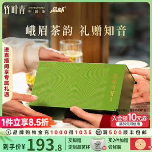 竹叶青品味牌特级绿茶雪芽茶峨眉高山茶叶礼盒100g四川送礼伴手礼