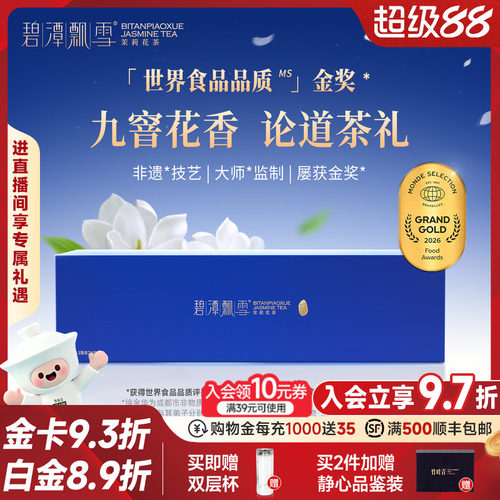 碧潭飘雪茉莉花茶特级(论道)108g