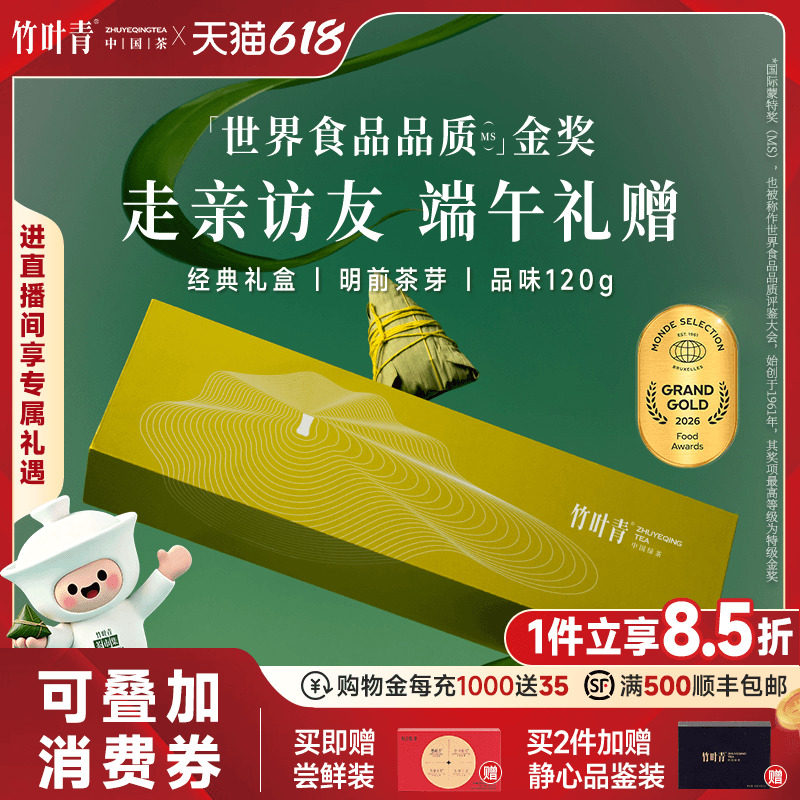 竹叶青金奖绿茶茶叶端午礼盒峨眉高山绿茶特级(品味)120g送礼四川