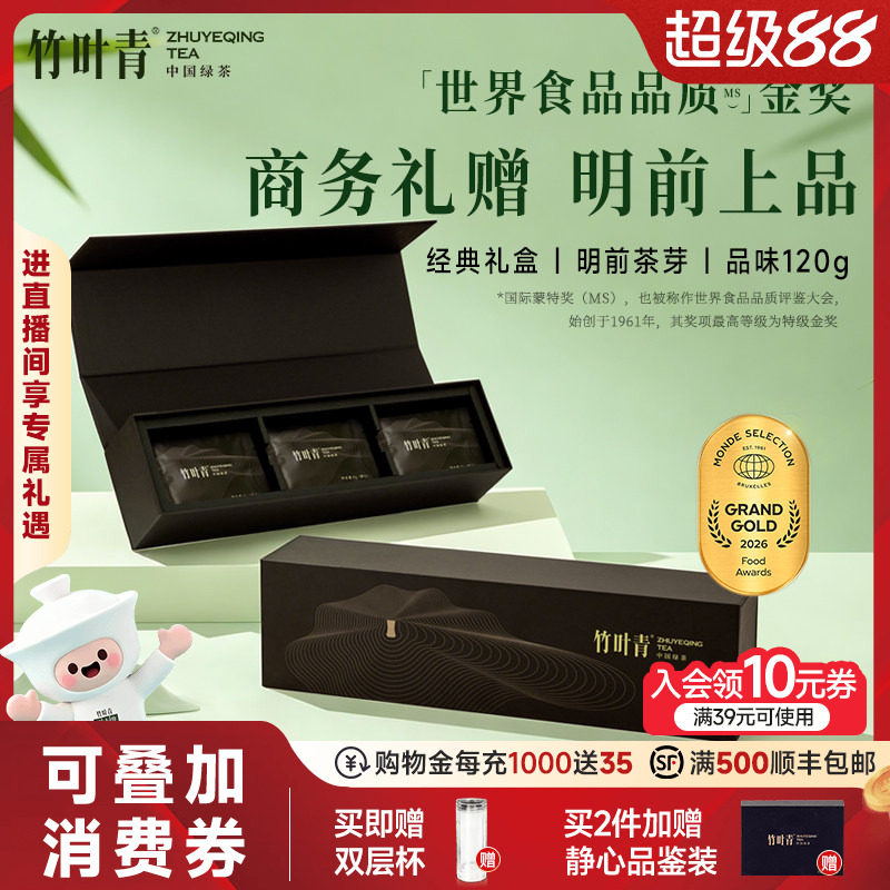 竹叶青金奖绿茶茶叶礼盒特级(静心)120g峨眉高山绿茶高端商务送礼