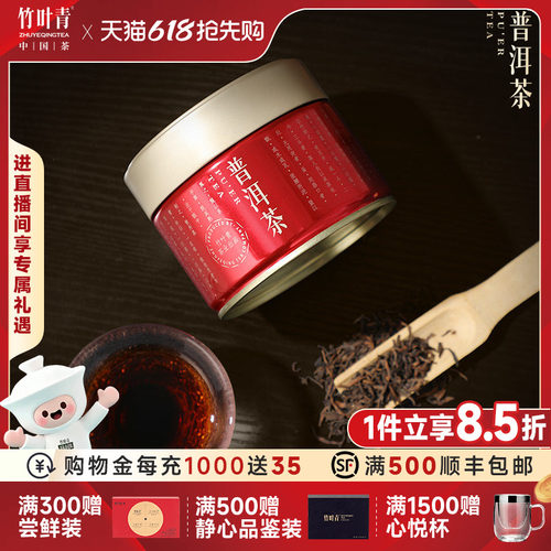 云南普洱茶一级熟普罐装50g