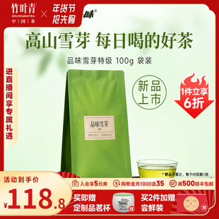 竹叶青品味牌茶叶特级绿茶新茶峨眉高山雪芽100g袋装口粮茶自己喝