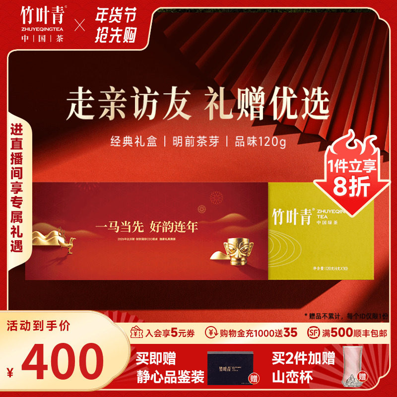 年货礼盒】竹叶青茶叶新茶峨眉高山绿茶特级(品味)礼盒装120g送礼,茶,峨眉山茶,淘宝优惠券,粉丝福利购,淘宝优惠卷