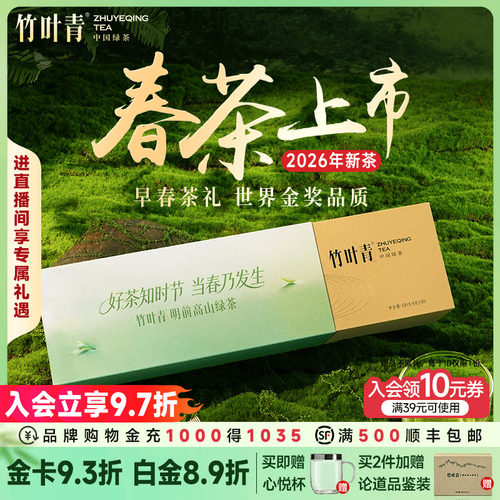 竹叶青绿茶特级论道高端礼盒120g