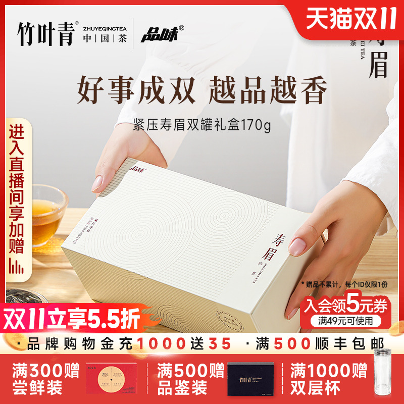 品味牌茶叶紧压寿眉2020白茶礼盒款170g送长辈竹叶青茶业出品