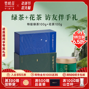 竹叶青茶叶特级礼盒100g+碧潭飘雪特级茉莉花茶100g送礼伴手年货