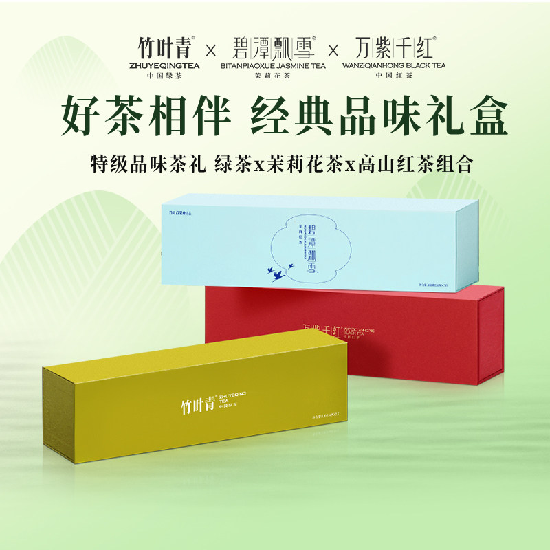 竹叶青茶叶峨眉高山特级(品味)绿茶茉莉花茶红茶礼盒装408g送长辈