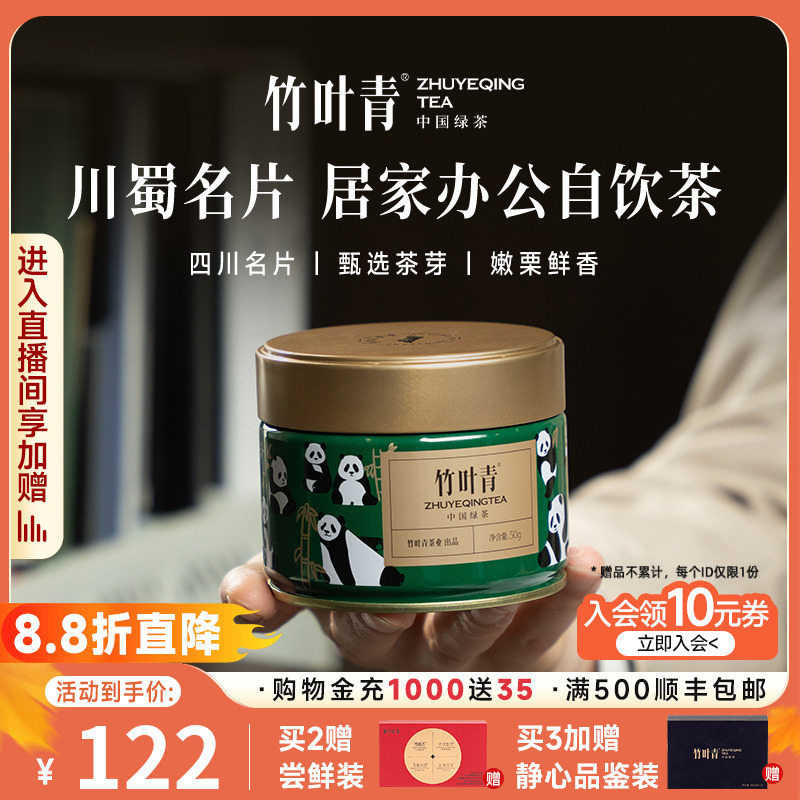 竹叶青绿茶特级熊猫罐装50g