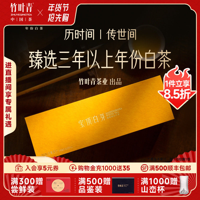 宝顶白芽茶叶年份老白茶一级白毫银针礼盒50g送礼长辈竹叶青出品,茶,白毫银针,淘宝优惠券,粉丝福利购,淘宝优惠卷