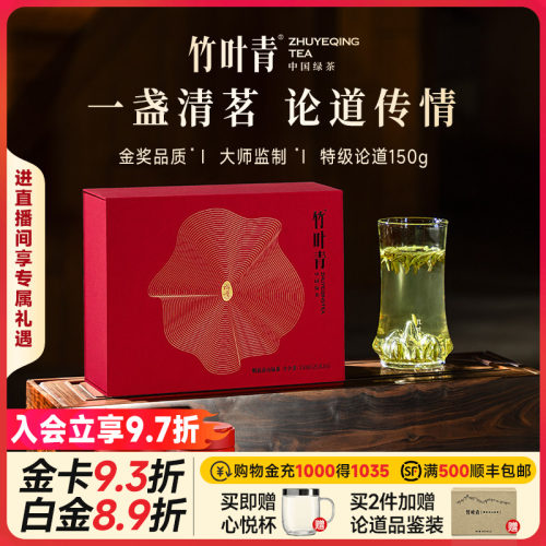 竹叶青绿茶特级论道高端礼盒150g