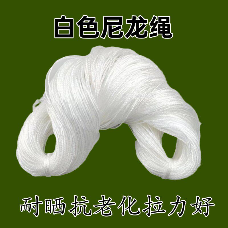 1-6MM白色尼龙绳子园艺帐篷绳子