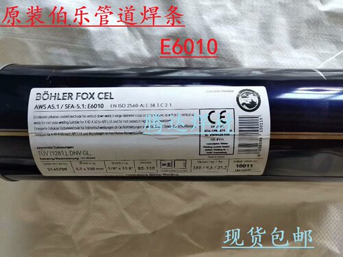 E6010奥地利伯乐管道立向下焊焊条 6010纤维素管道焊条3.2/4.0mm