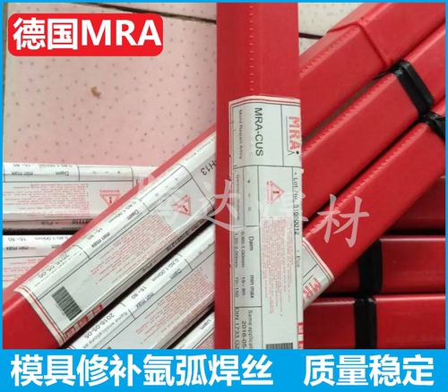 进口德国MRA SKD11/SKD61激光模具焊丝 SKD11模具修补氩弧焊丝焊
