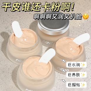 NOVO奶霜粉底液持久服贴保湿遮瑕不卡粉学生党平价粉底小红书推荐