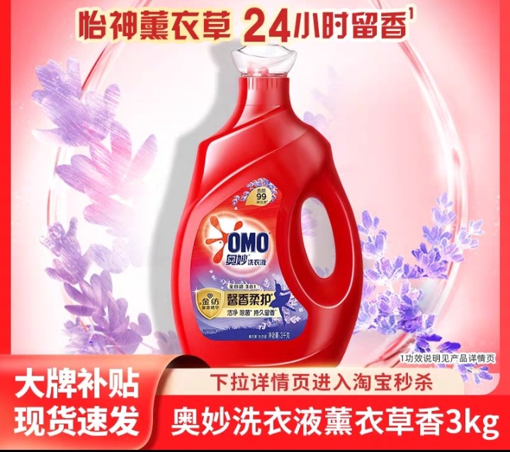全自动三合一洗衣液3kg酵素洁净去渍含金纺护衣柔顺大桶熏衣草香