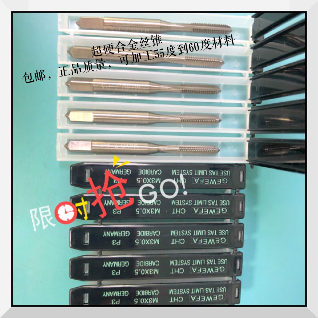 德国GWF钛合金等用合金钨钢丝攻M2M2.5M3M4M5M6M8M10M12直槽丝锥