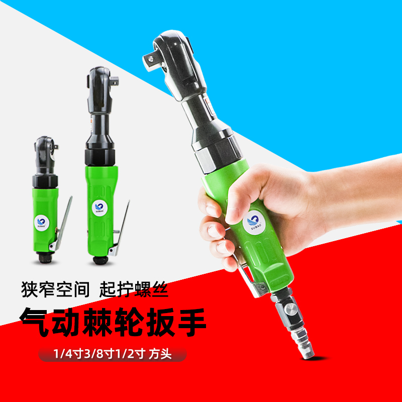 速豹1/2寸3/8寸1/4气动棘轮扳手90度直角小风炮扭力棘轮扳手工具
